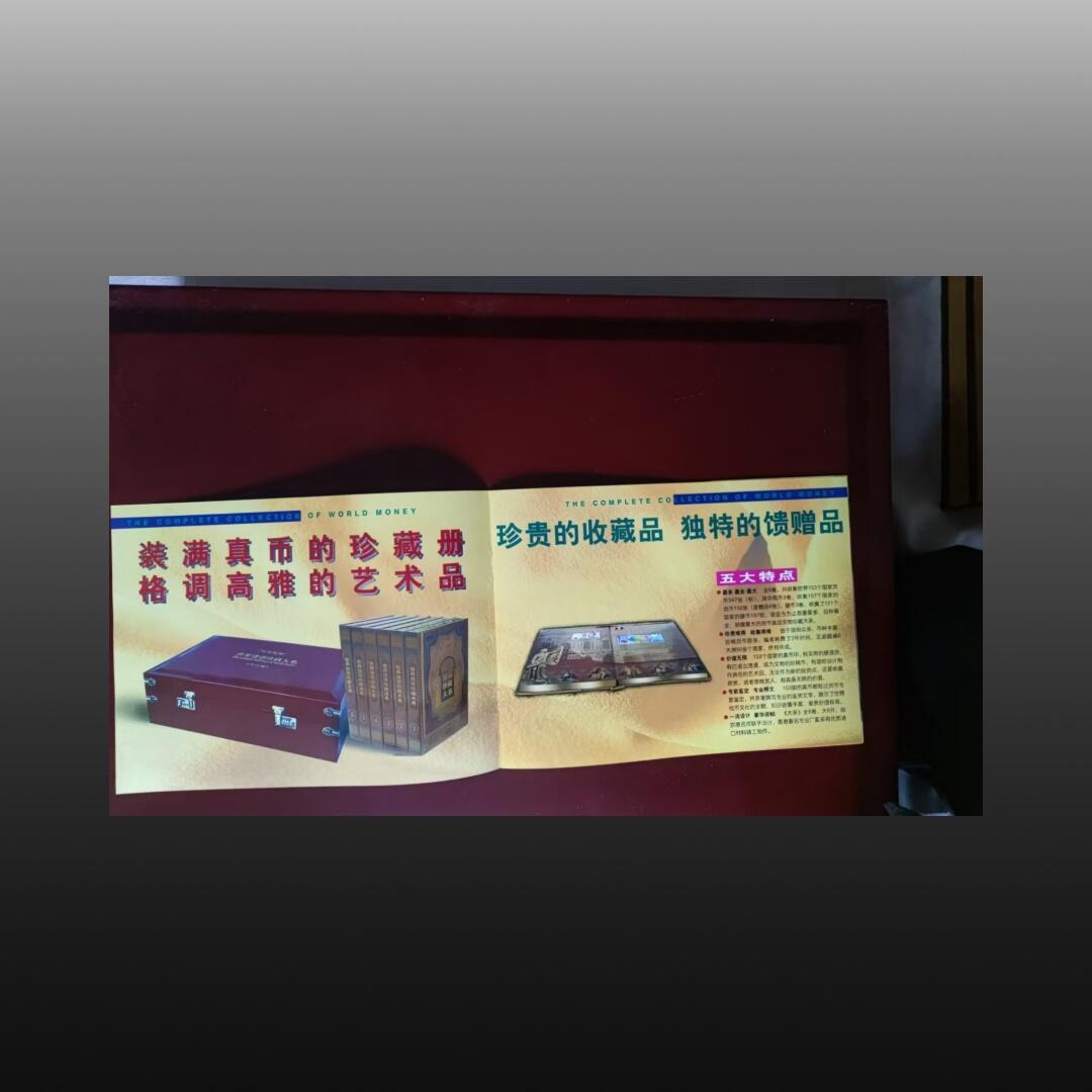 安欣曙华专场 世界货币珍藏大系11005