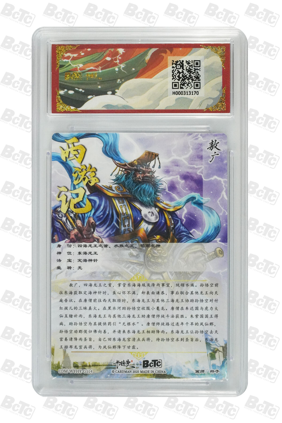 阳大大卡牌拍卖第92期（持续收拍品，周五晚上九点截拍，进群福利早知道） 【折光粗闪】卡德曼联名限定礼盒 武韵红颜 西游礼盒 杆子 敖广 折光粗闪 