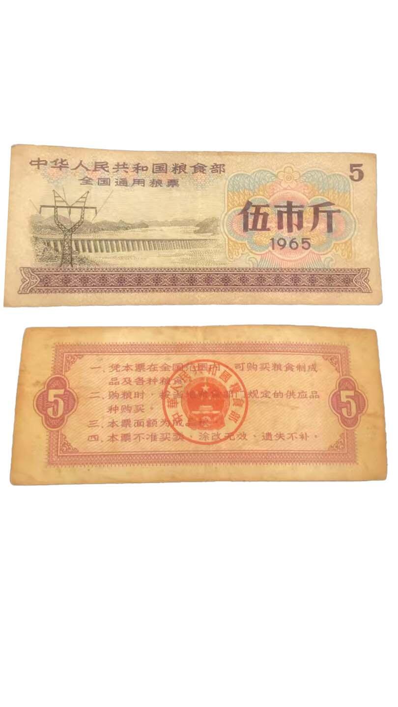 2026春季首场拍卖会 全国通用粮票