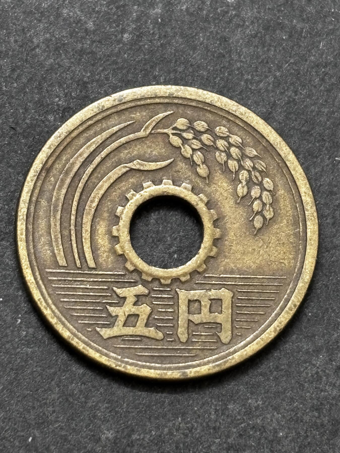 文馨钱币收藏 2026新年第二场（第 288 场）【长期接代拍品】 少见特年，日本昭和 27 年繁体国五元