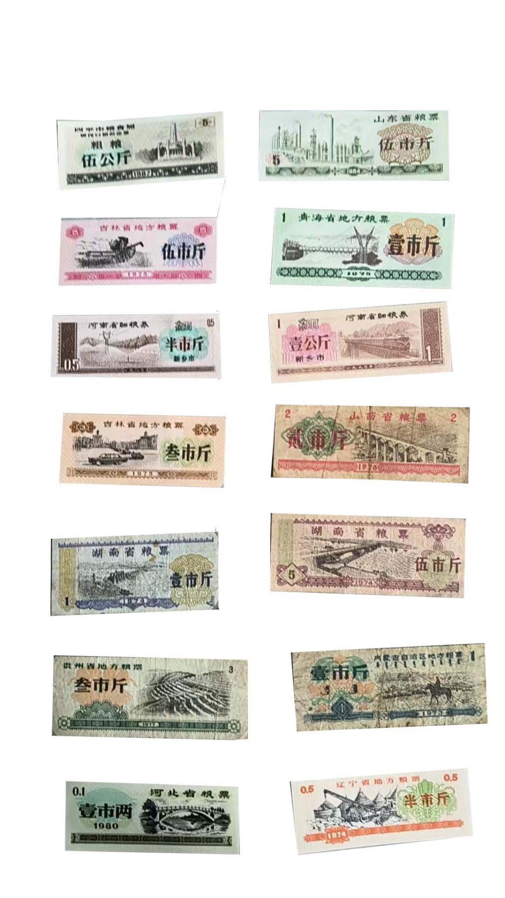 2026春季首场拍卖会 粮票