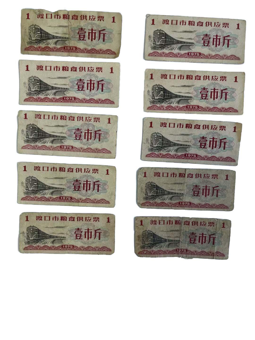 2026春季首场拍卖会 全国22张 四川省粮票7张 攀枝花渡口40张