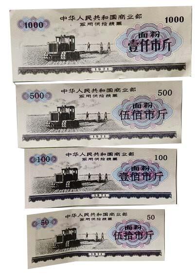 2026春季首场拍卖会 军用粮票4张  全国粮票10张