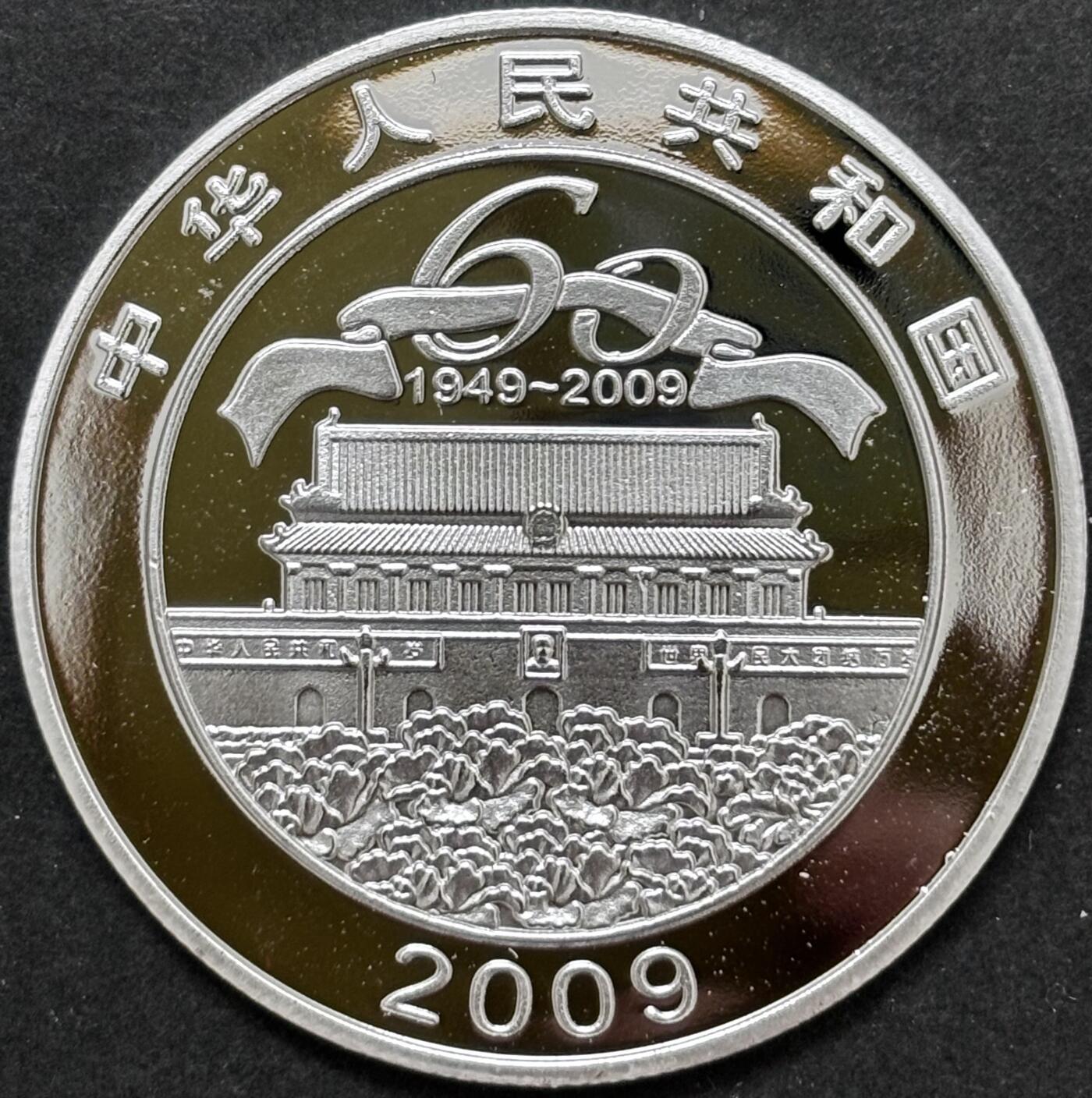 文馨钱币收藏 2026新年第二场（第 288 场）【长期接代拍品】 中华人民共和国成立 60 周年精制纪念章——改革开放题材，不知道是不是银，第一次收到这种，重量看图