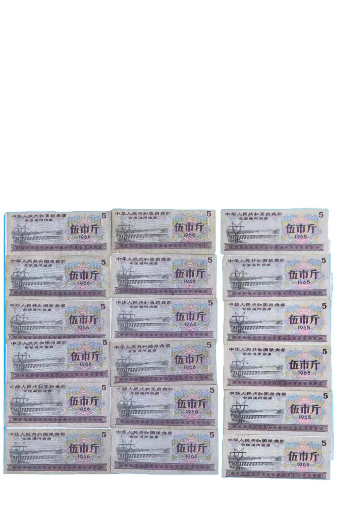 2026春季首场拍卖会 全国通用粮票伍市斤*18张