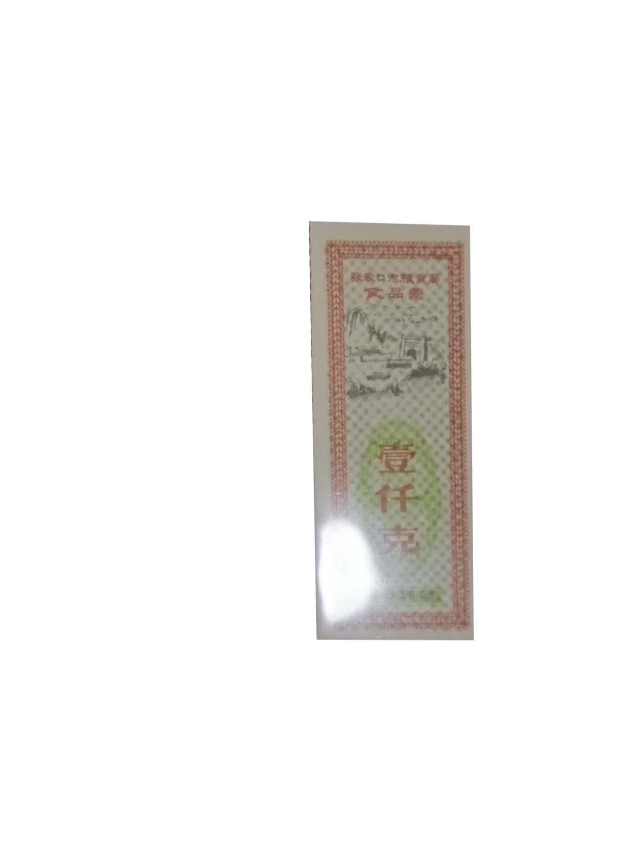 2026春季首场拍卖会 全国通用粮票伍市斤，各省地方粮票