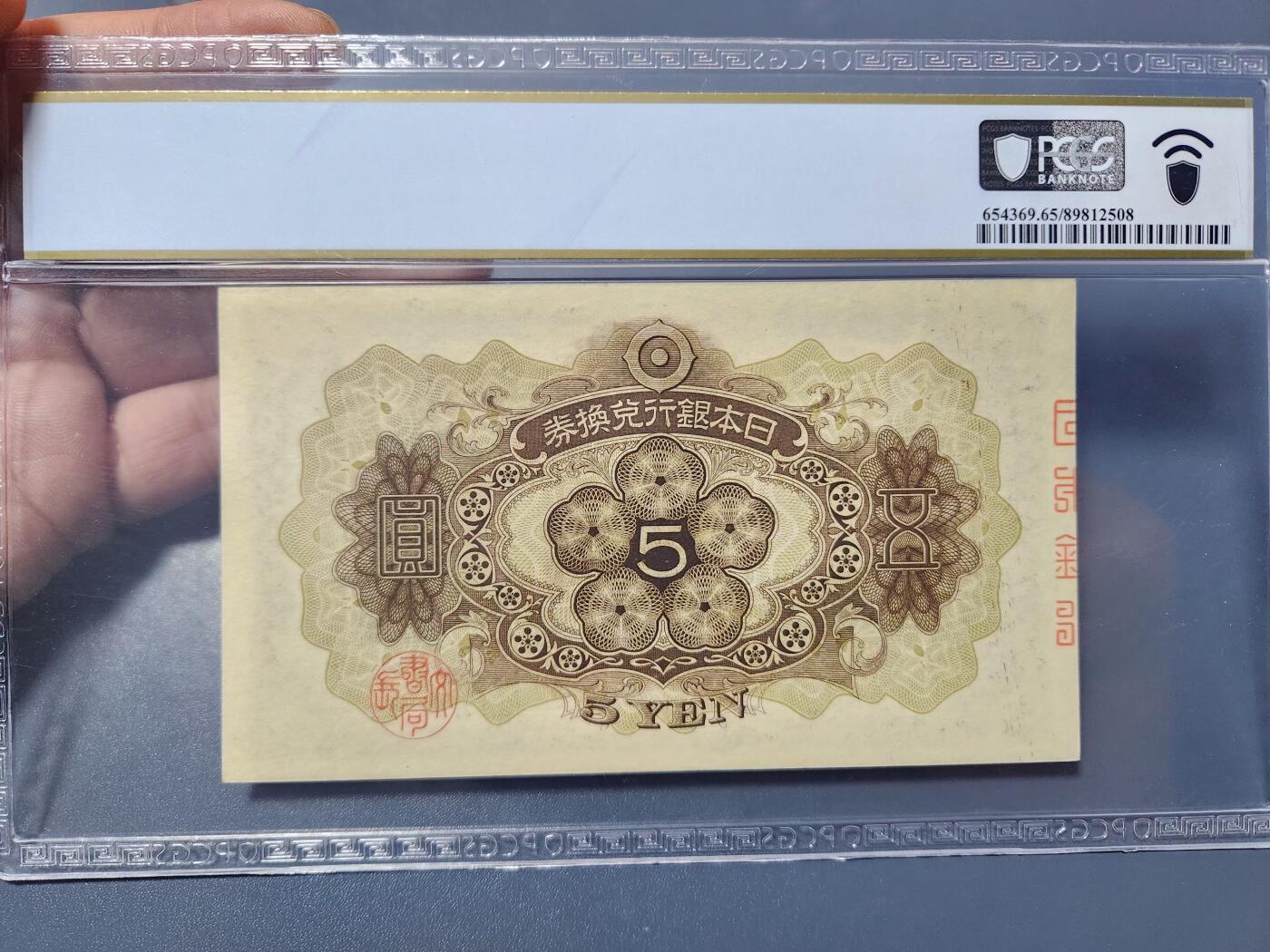 1月3号晚上8点 外国纸币自动截拍第79场 日本第一版5元PCGS65PPQ