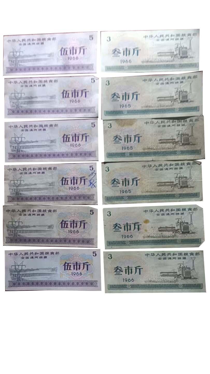 2026春季首场拍卖会 粮票与第二套人民币 1 分纸币