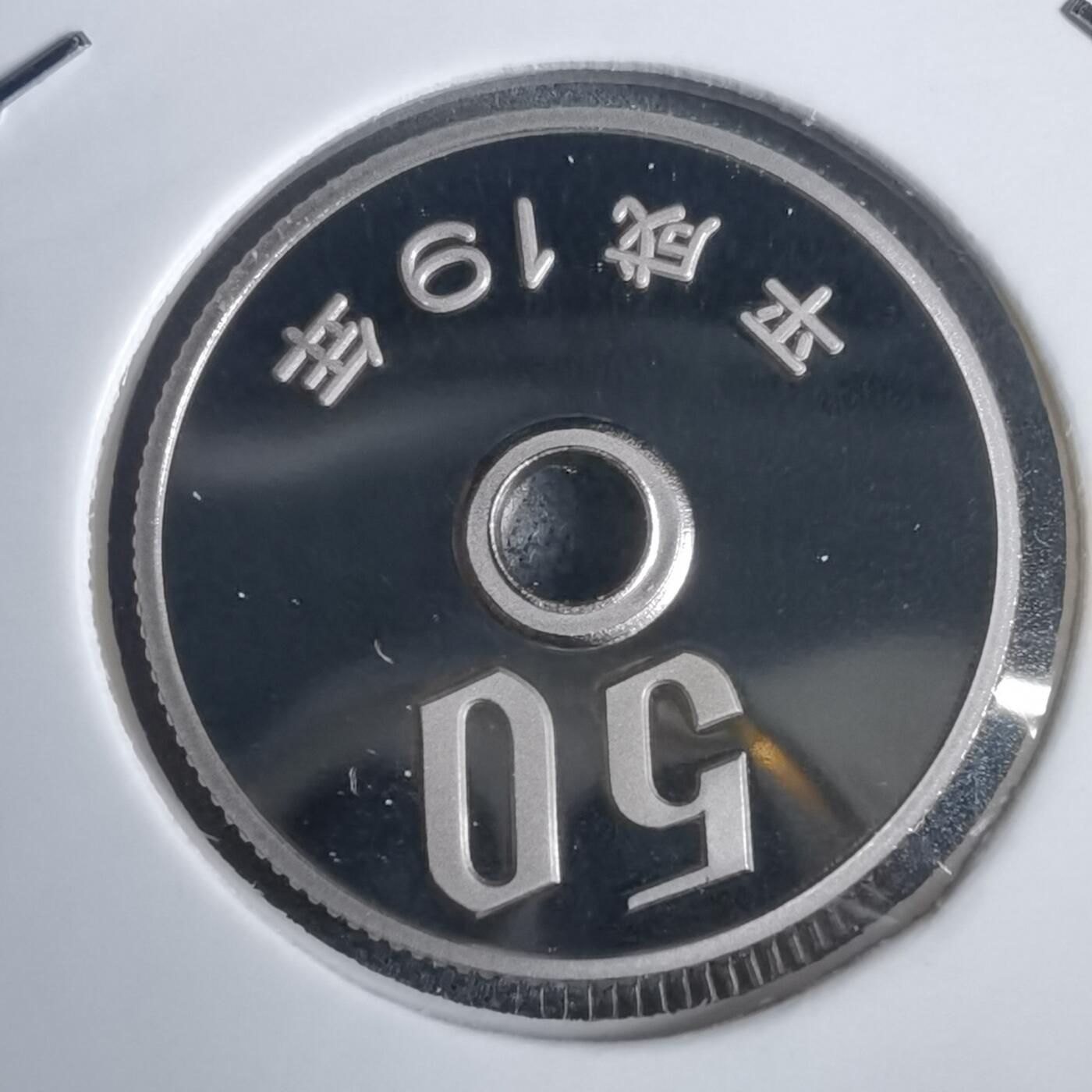 沼泽如烟--第953场 平成十九年五十円精制币