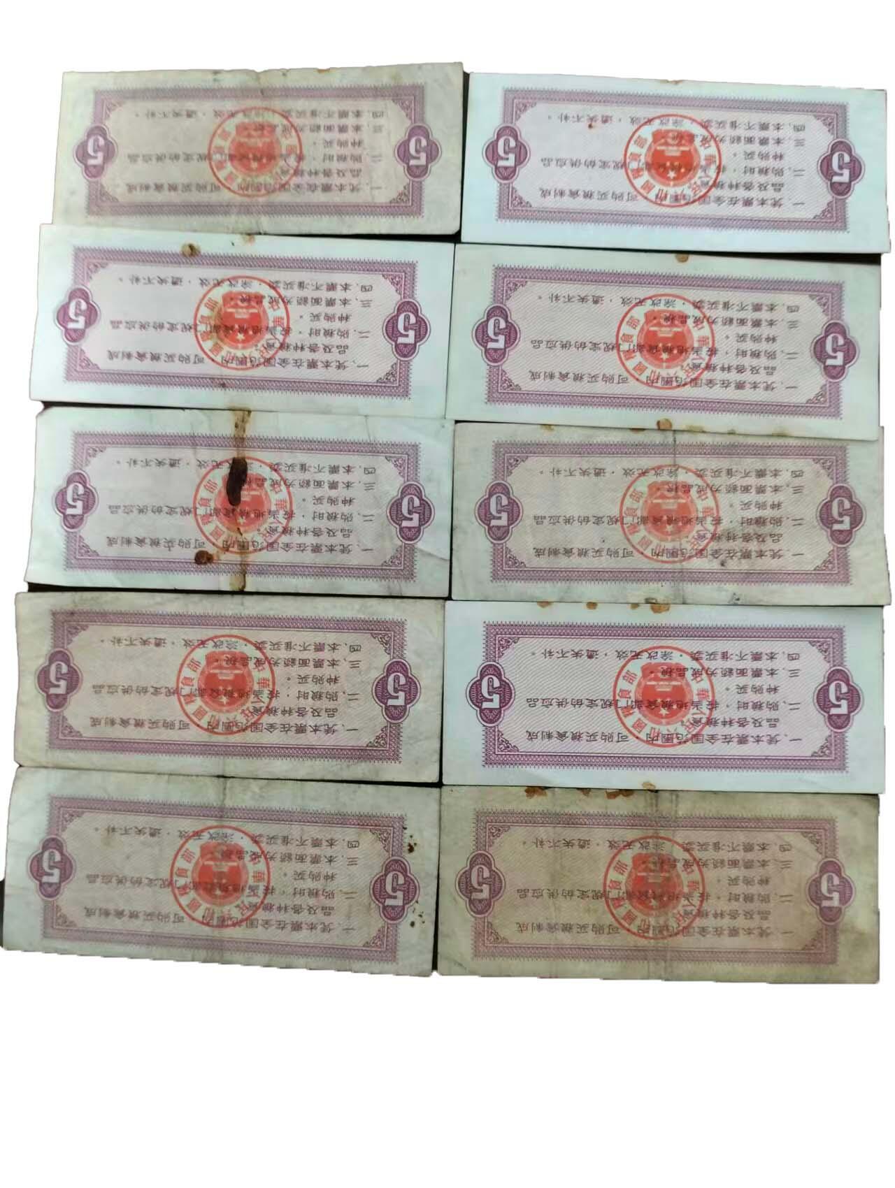 2026春季首场拍卖会 1966年全国通用粮票20张