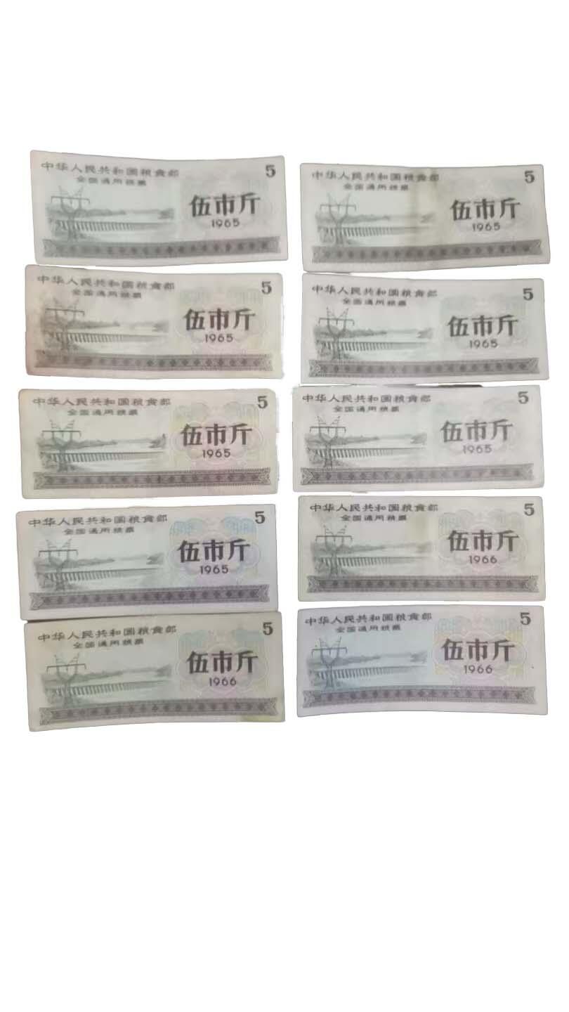 2026春季首场拍卖会 伍市斤全国通用粮票10张