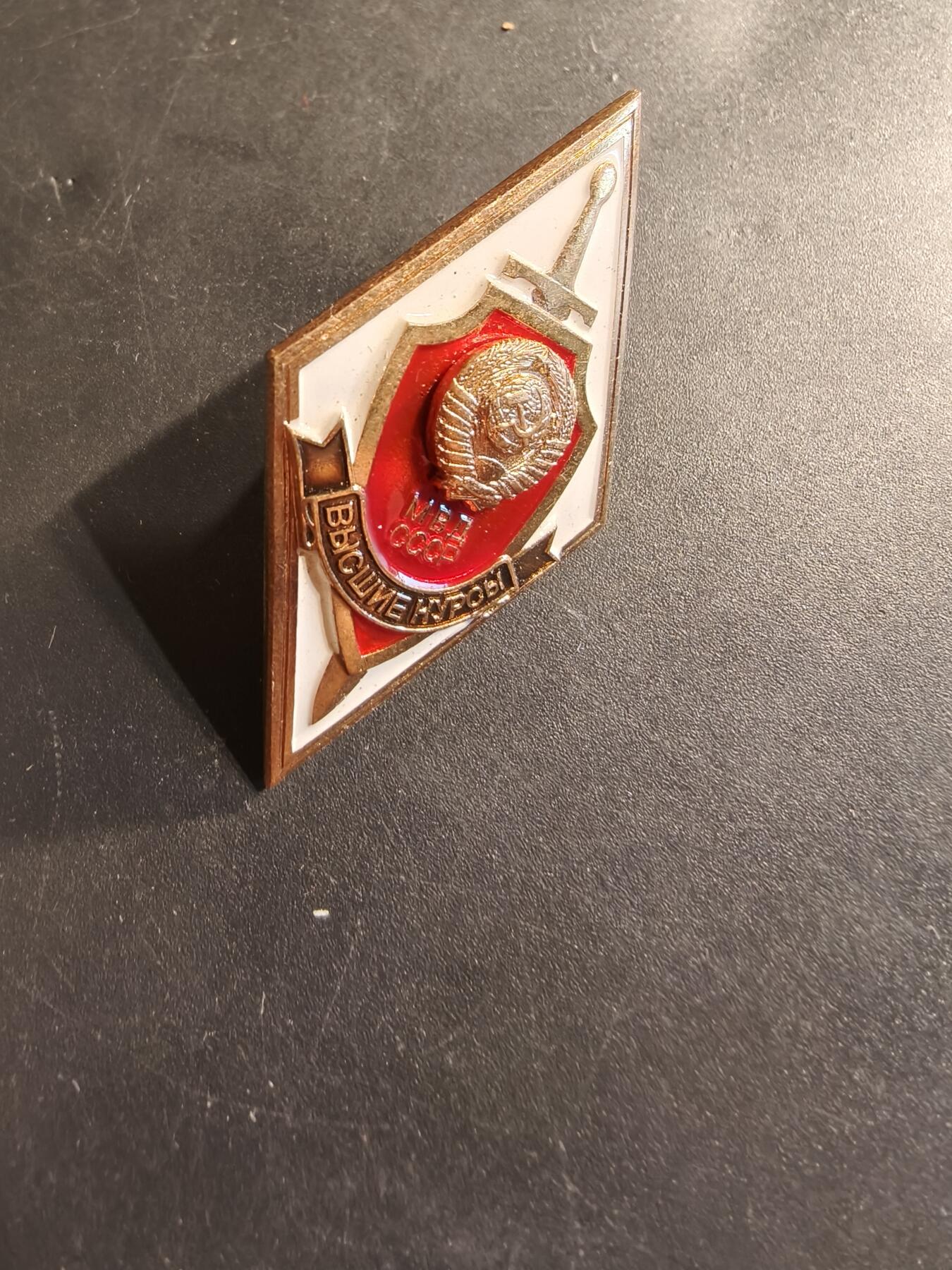 老王徽章第174期 苏联内务部高级指挥学校证章