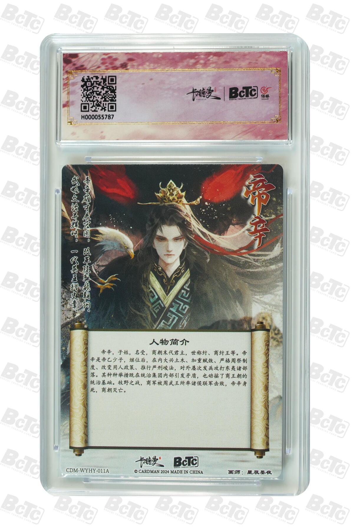 阳大大卡牌拍卖第91期（持续收拍品，周二晚上九点截拍，进群福利早知道） 卡德曼 武韵红颜 星辰墨夜  纣王