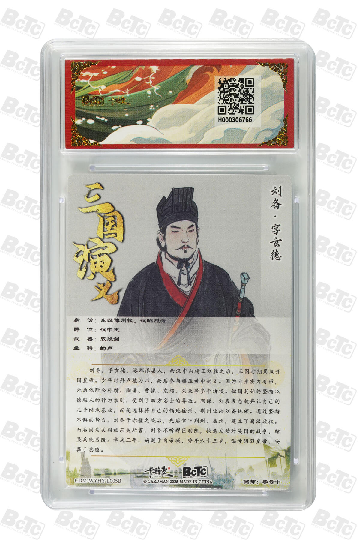 阳大大卡牌拍卖第98期（持续收拍品，周六晚上九点截拍，进群福利早知道） 【爆金折光粗闪】卡德曼联名限定礼盒 烈影柔情 三国演义 李云中 刘备 折光粗闪 