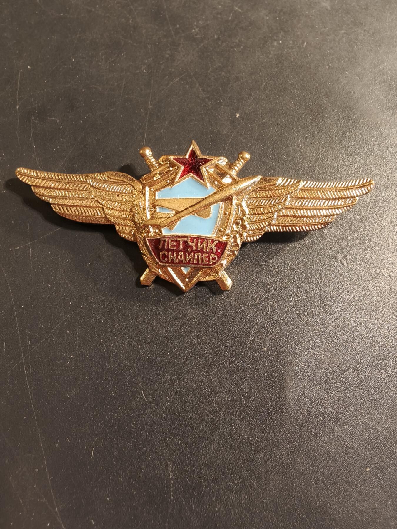 老王徽章第174期 苏联空军飞行员狙击手证章