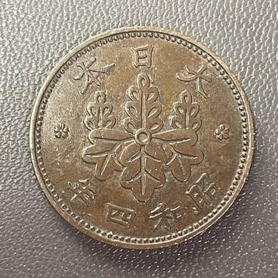 回流20260108 - 大特年 昭和4年（1929年）桐叶一钱青铜币 该品种历年发行量最少一年 日谱标价6000日元