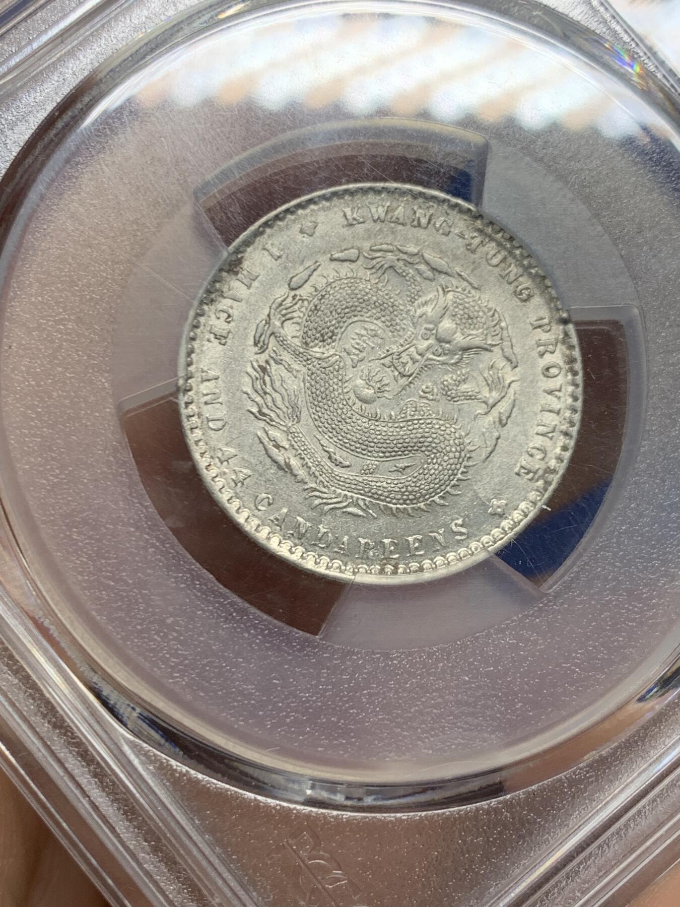 《竞宝斋》第454场 周日，周一 2场连拍 （全场包邮，欢迎送拍） PCGS AU53 广东省造宣统元宝二角银币，龙鳞完整无缺，转光犀利