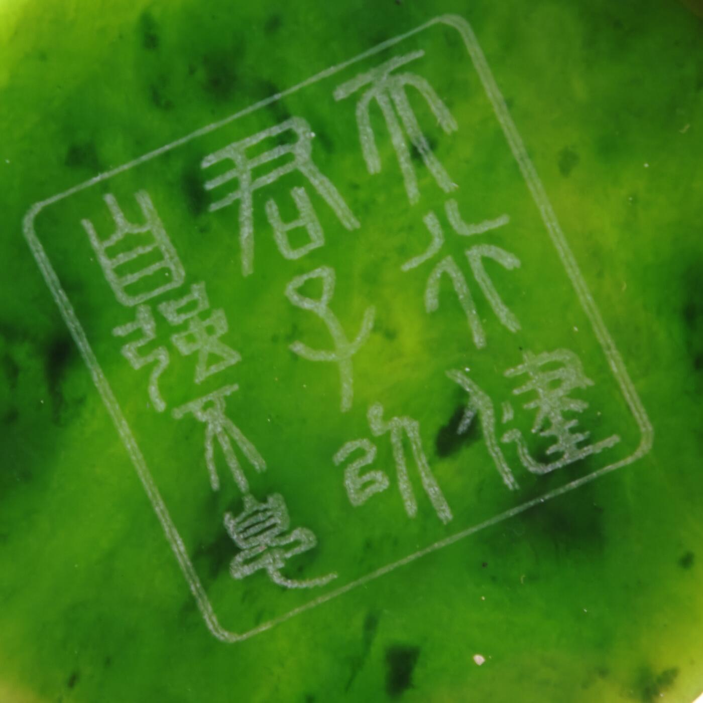 【德藏】世界币章拍卖第160期 现代 碧玉 机雕龙凤圆形挂牌 工艺品 无售后 直径约：53.3mm；重约：48g