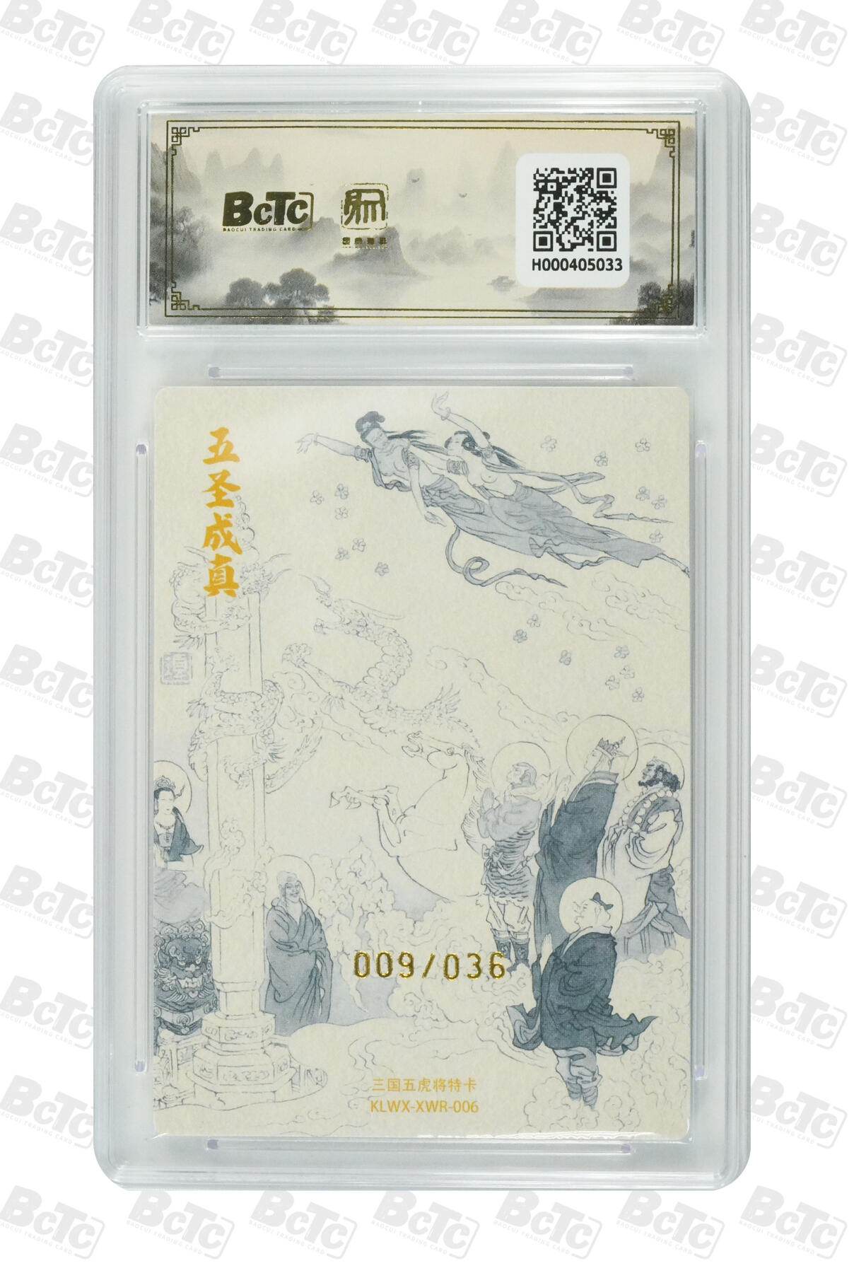 阳大大卡牌拍卖第91期（持续收拍品，周二晚上九点截拍，进群福利早知道） 【亲签爆金】昆仑万象 项维仁 新绘五虎特卡 五圣成真 限编09/36