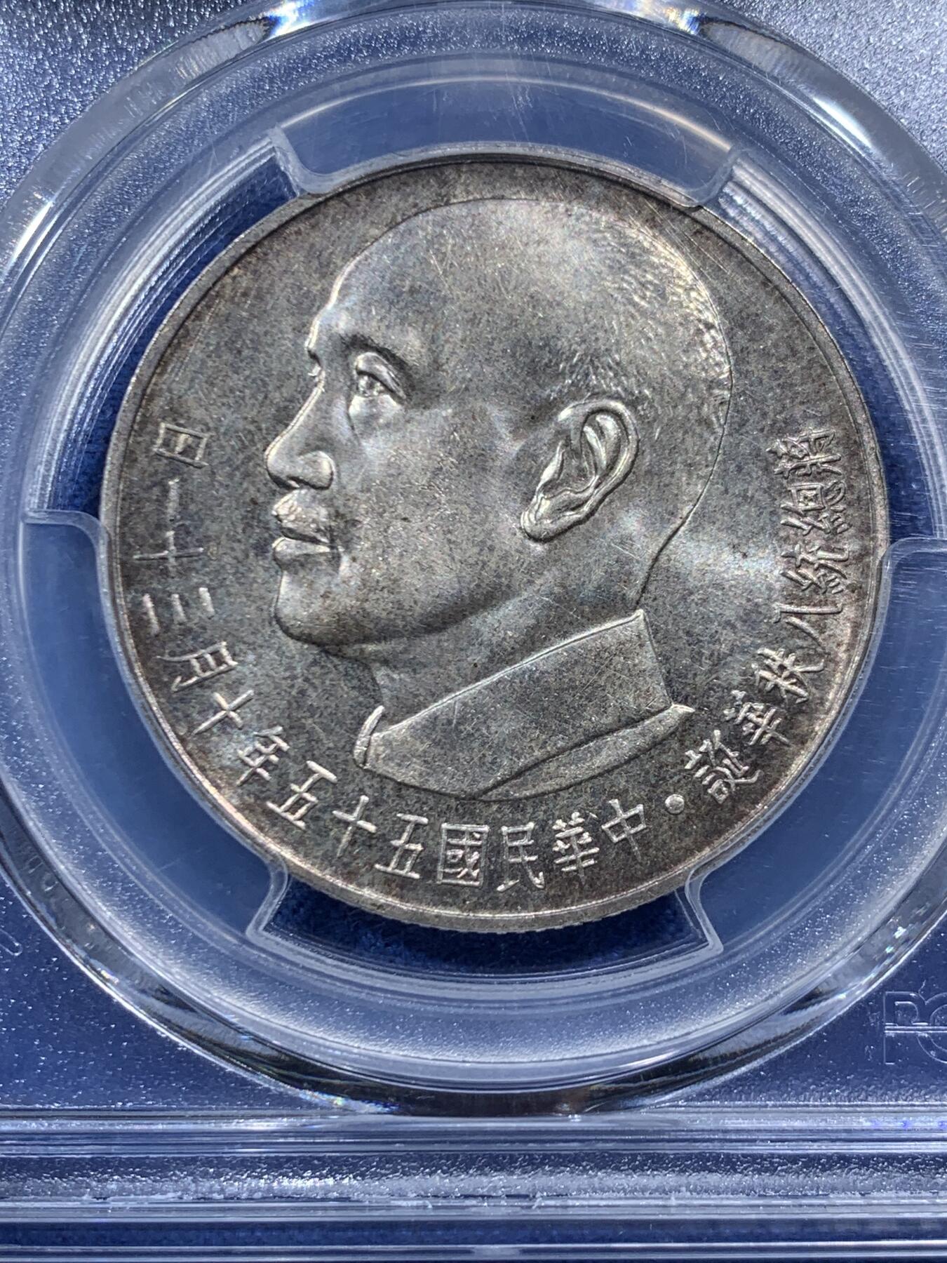 《竞宝斋》第454场 周日，周一 2场连拍 （全场包邮，欢迎送拍） PCGS MS64 蒋公八秩 双面深打 十字转光 双面老包浆 高分好状态