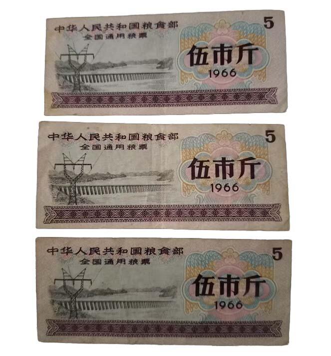 2026春季首场拍卖会 地方粮票19张/全国通用粮票3张