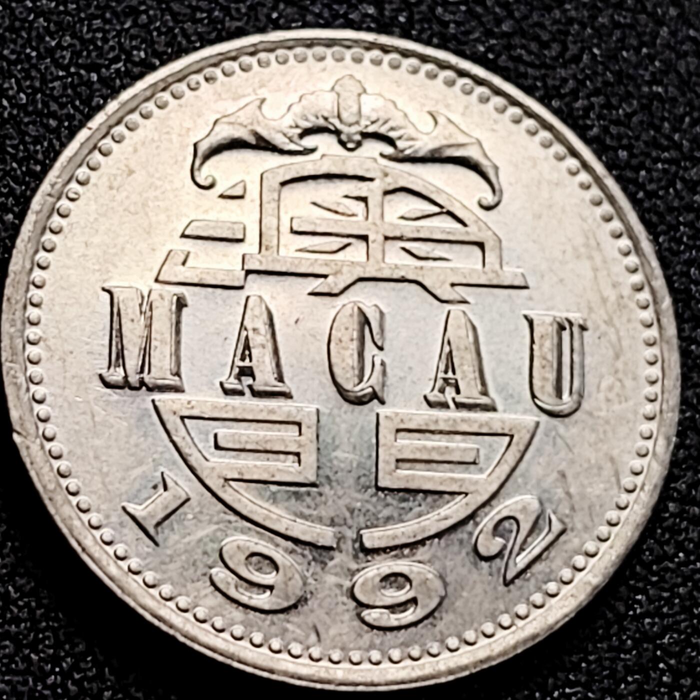 泉币菌-第162场- 新年第五场 精品福利场 葡属澳门壹圆 灯塔 26mm 