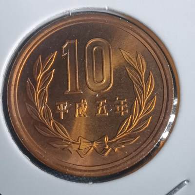 沼泽如烟--第953场 - 平成五年十円