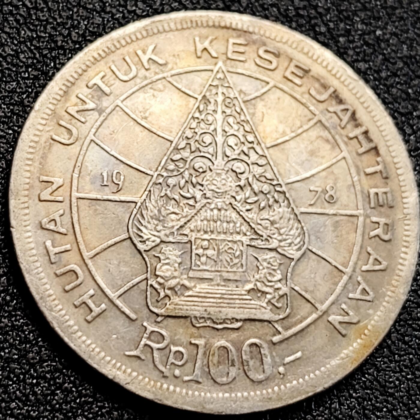 泉币菌-第163场-新年第六场 精品福利场 印度尼西亚1978年100卢比铜镍币 生命树28mm