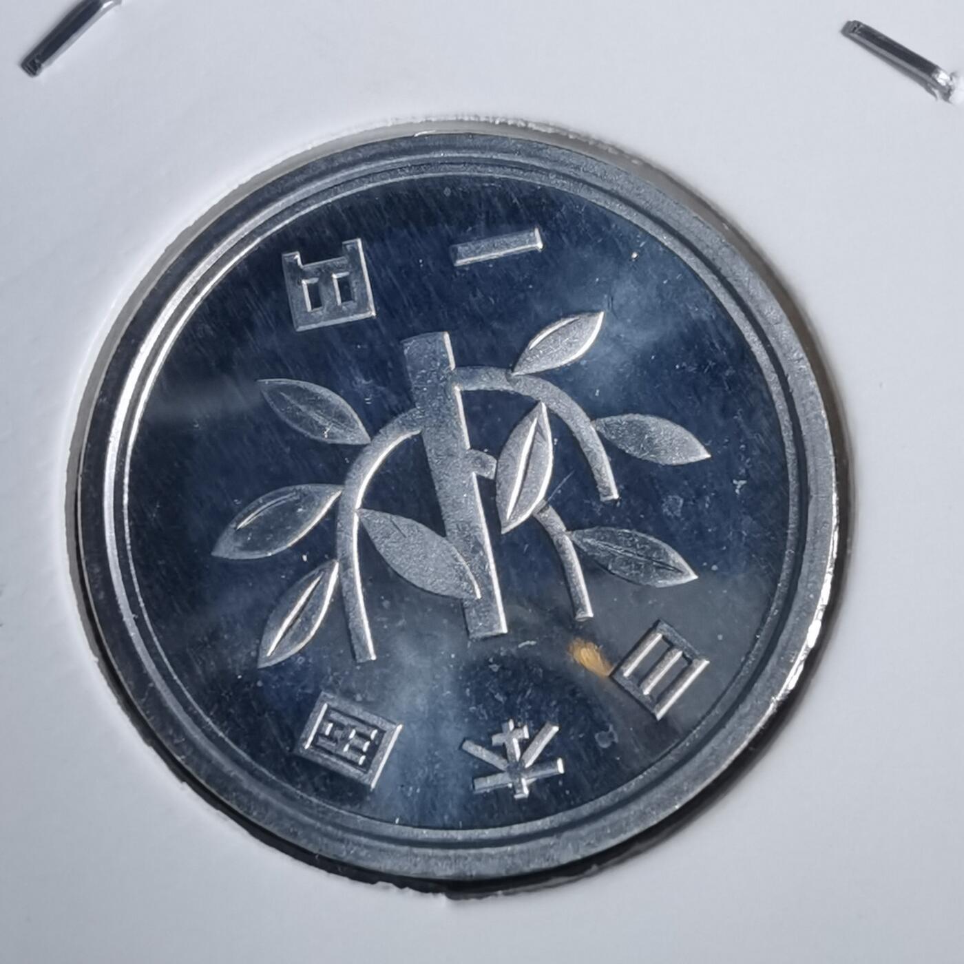 沼泽如烟--第953场 平成五年一円