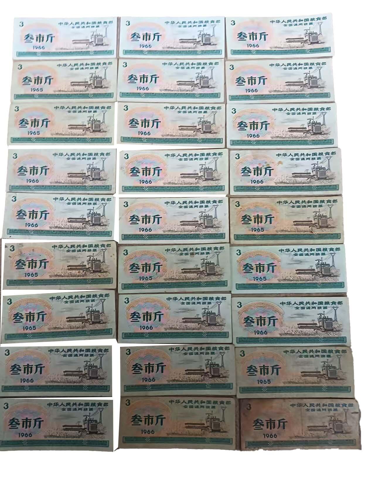 2026春季首场拍卖会 全国+地方粮票*105张