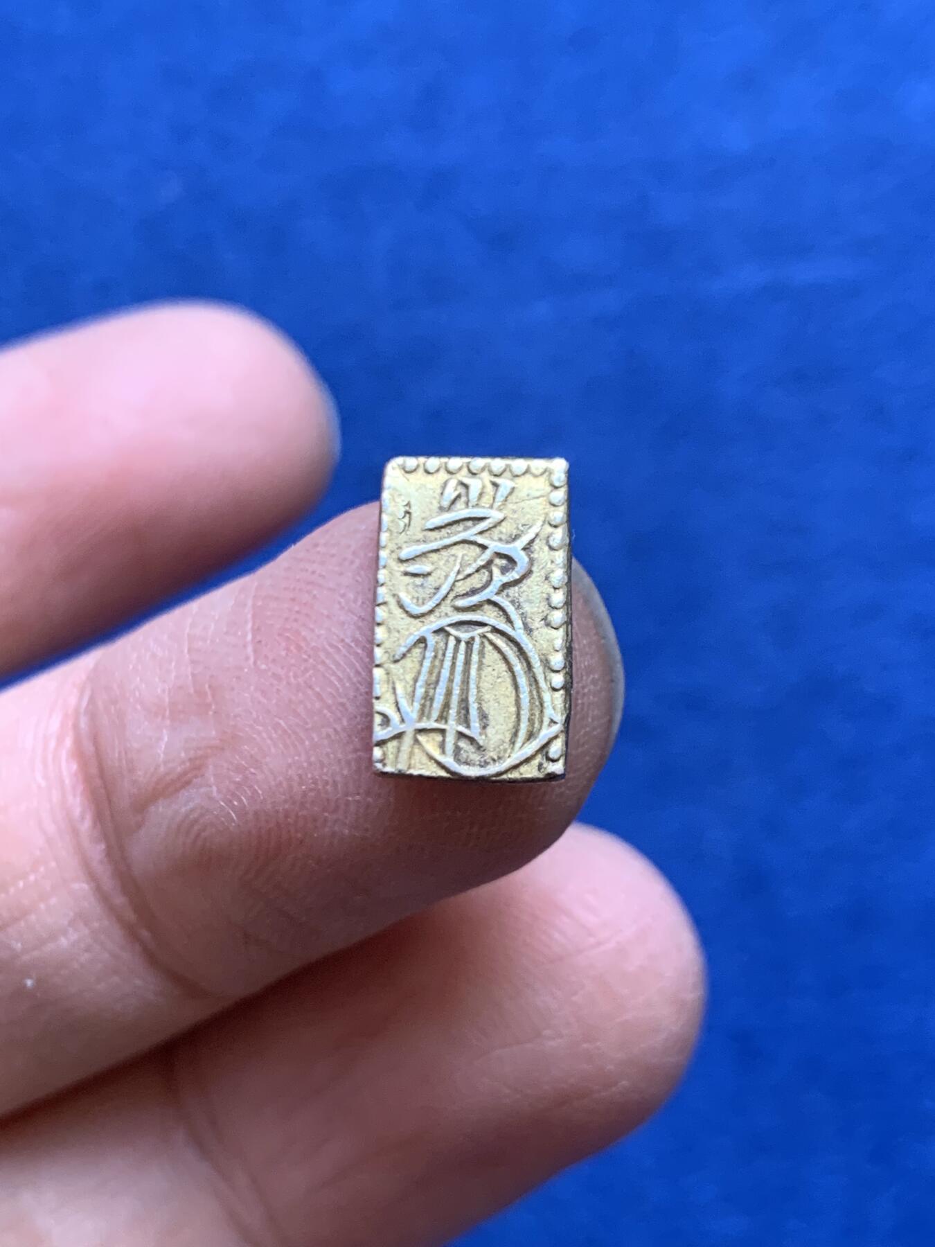 《竞宝斋》第454场 周日，周一 2场连拍 （全场包邮，欢迎送拍） 日本金币二朱金 1.6克