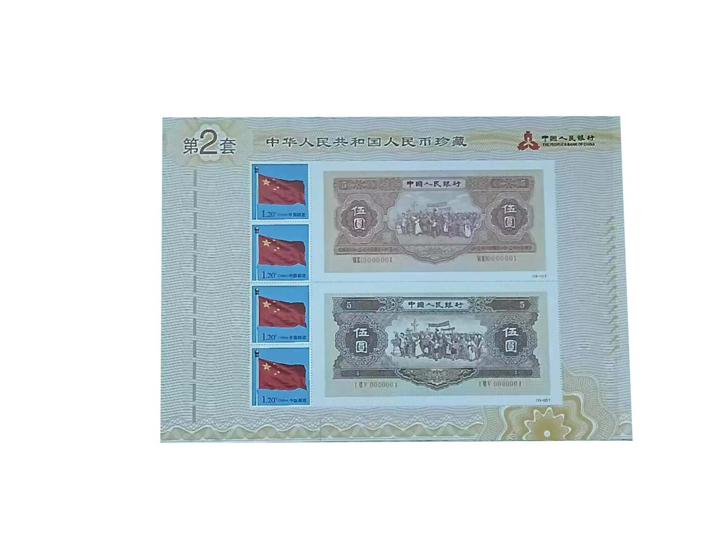 2026春季首场拍卖会 全国通用粮票4张/人民币第一，二，三套珍邮