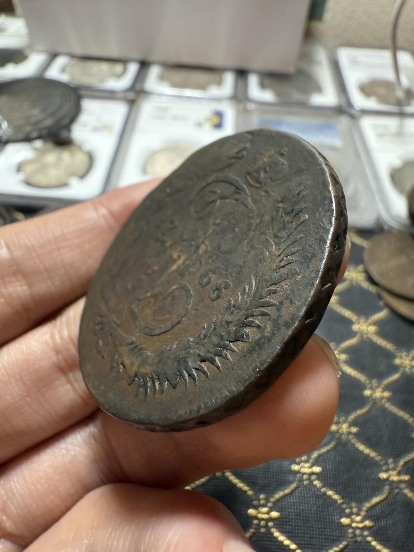 南宋泉阁俄币 外币 国币 专场第二十一期 【送拍无额外佣金】 沙俄 叶卡捷琳娜二世 1766年 5戈比 MM厂 莫斯科造币厂 复打 通货好品