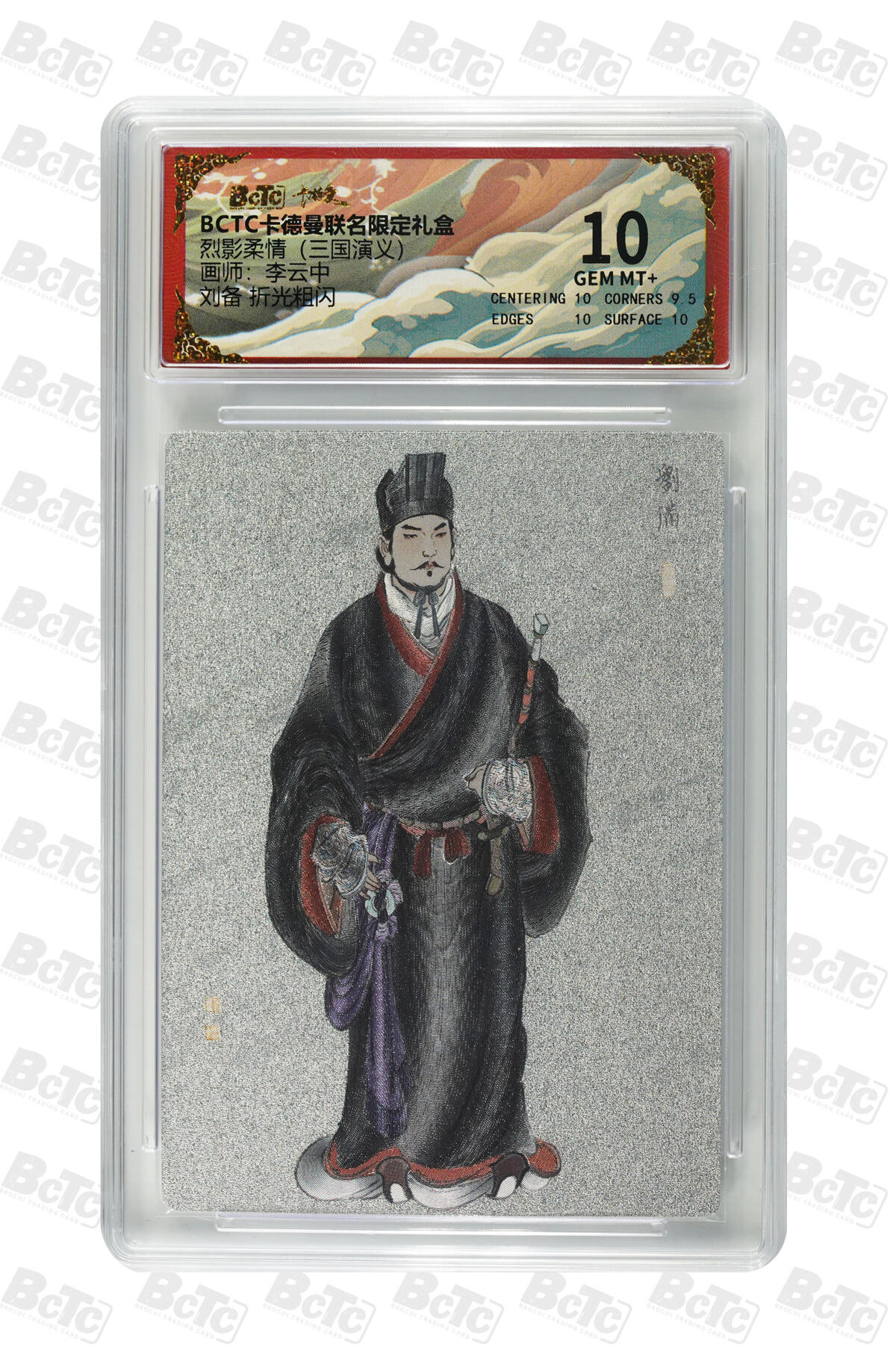 阳大大卡牌拍卖第98期（持续收拍品，周六晚上九点截拍，进群福利早知道） 【折光粗闪】卡德曼联名限定礼盒 烈影柔情 三国演义 李云中 刘备 折光粗闪 