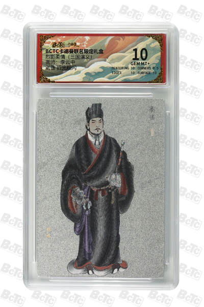 阳大大卡牌拍卖第98期（持续收拍品，周六晚上九点截拍，进群福利早知道） - 【折光粗闪】卡德曼联名限定礼盒 烈影柔情 三国演义 李云中 刘备 折光粗闪 