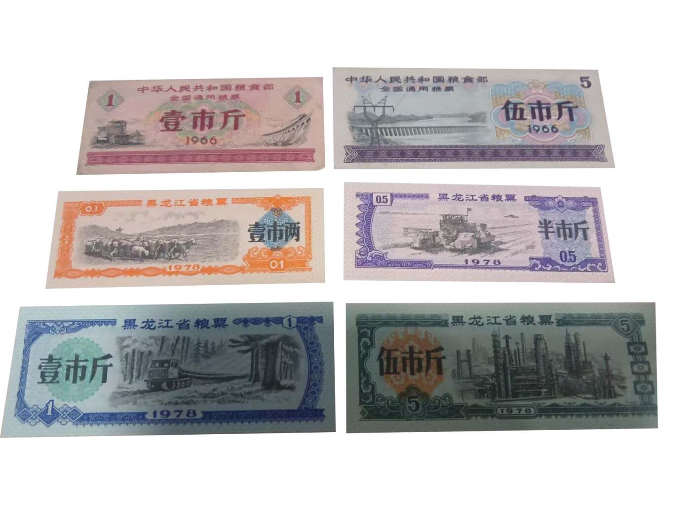 2026春季首场拍卖会 全国通用粮票伍市斤，各省地方粮票