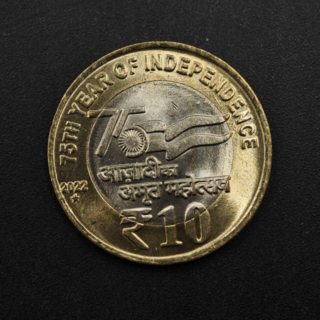 【淘币小摊】实时拍第八百四十一拍   散币批量币场   满百包邮可预留二周 每周一统一发货   印度2022年独立75周年10卢比纪念币