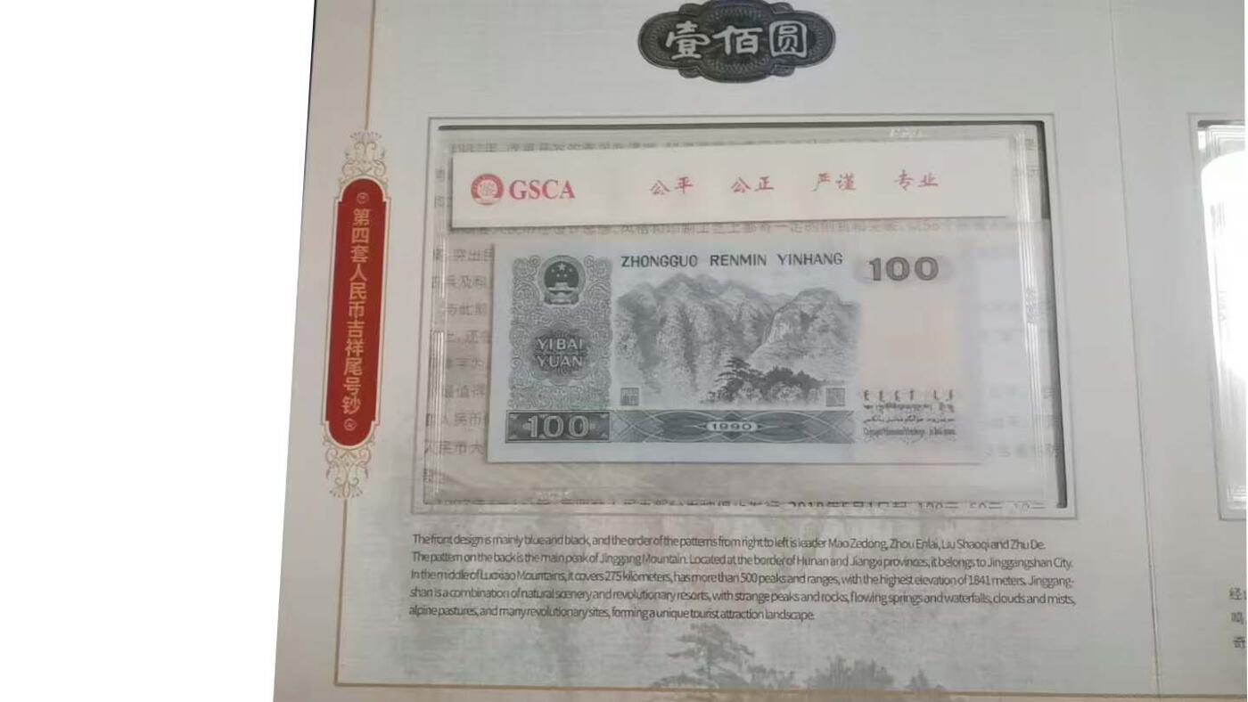 2026春季首场拍卖会 第四套人民币一套尾四号相同