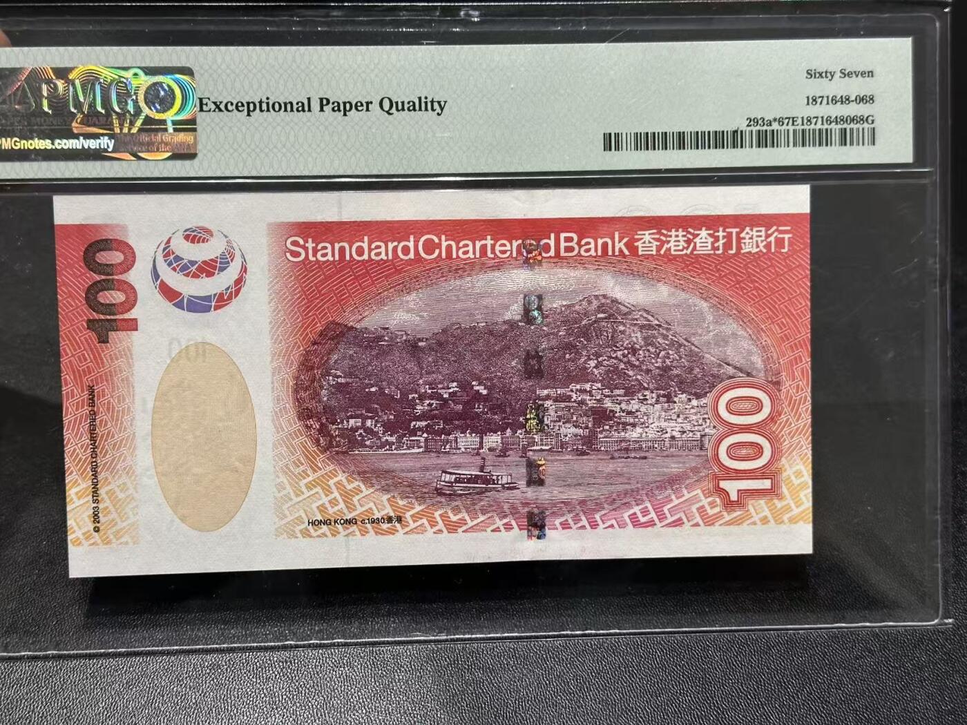 🎉🎉🎉《外钞收藏家》第六百期（年度庆典场）（本平台长期征集拍品、欢迎藏友们联系合作）❤️❤️❤️ 2003年香港渣打银行100元 PMG67 补号 无47靓号