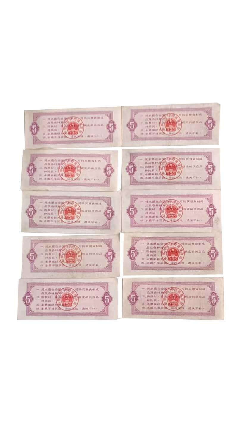 2026春季首场拍卖会 全国粮票*10