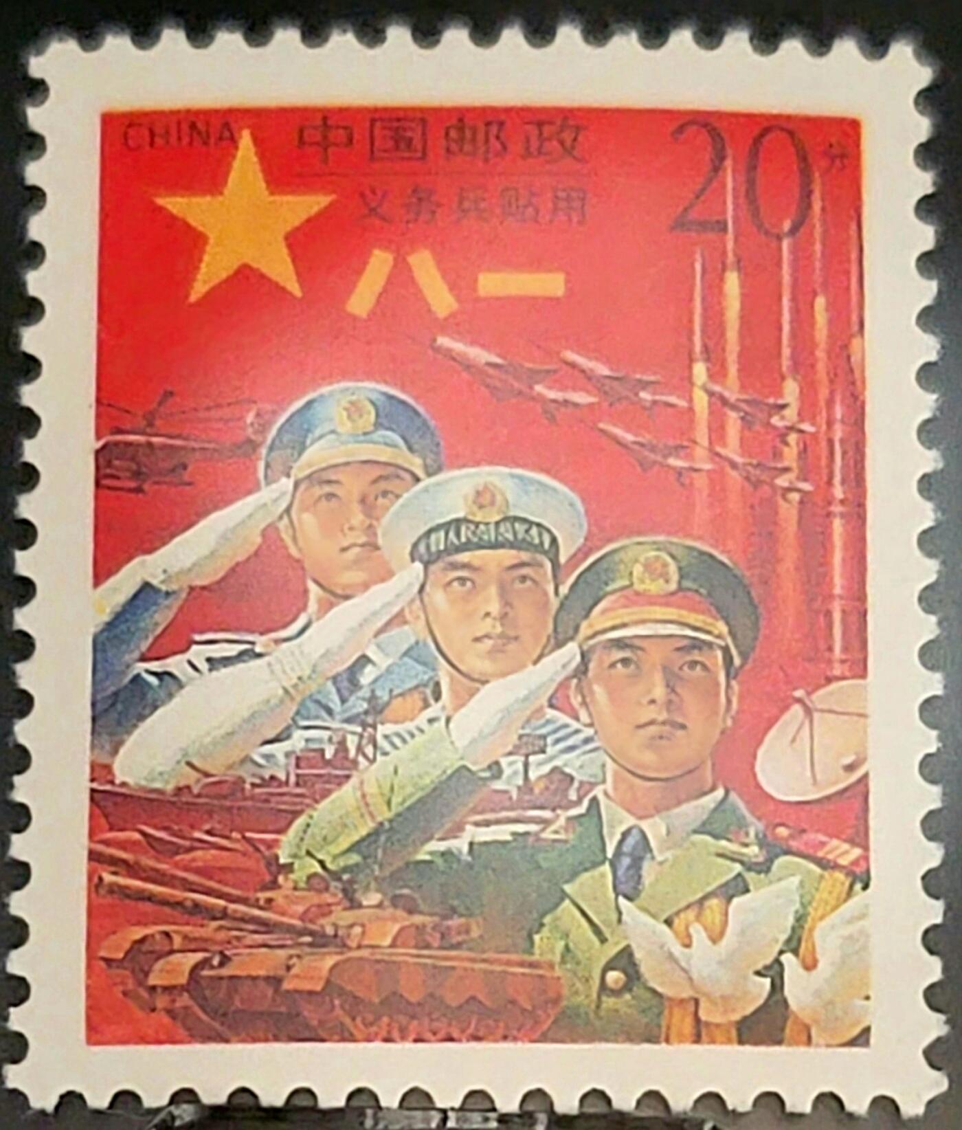 1995年义务兵贴用邮票–BJSCP评定98分–高分评定–近乎完美