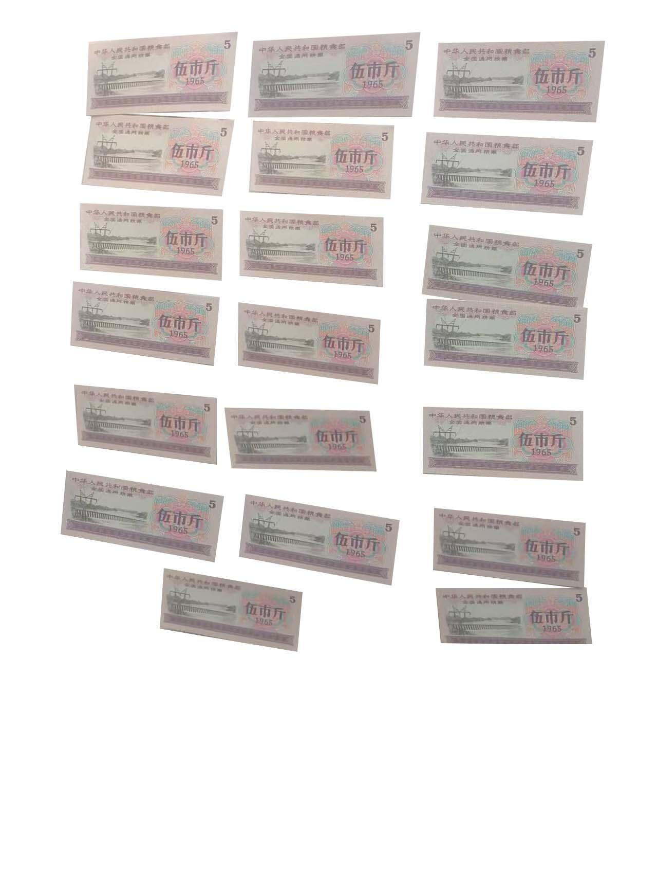 2026春季首场拍卖会 1966年全国通用粮票伍市斤20张