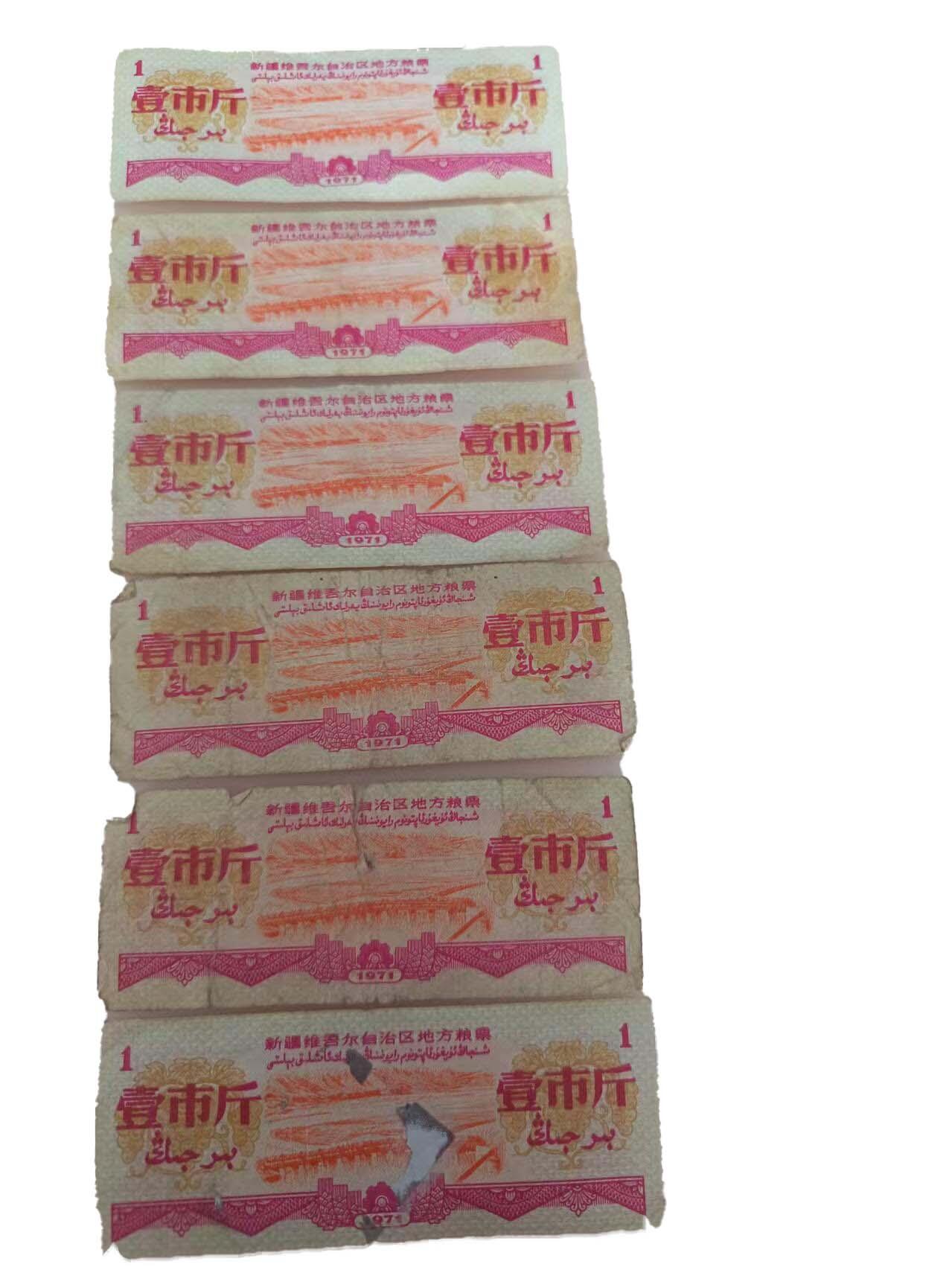 2026春季首场拍卖会 新疆地区粮票一组