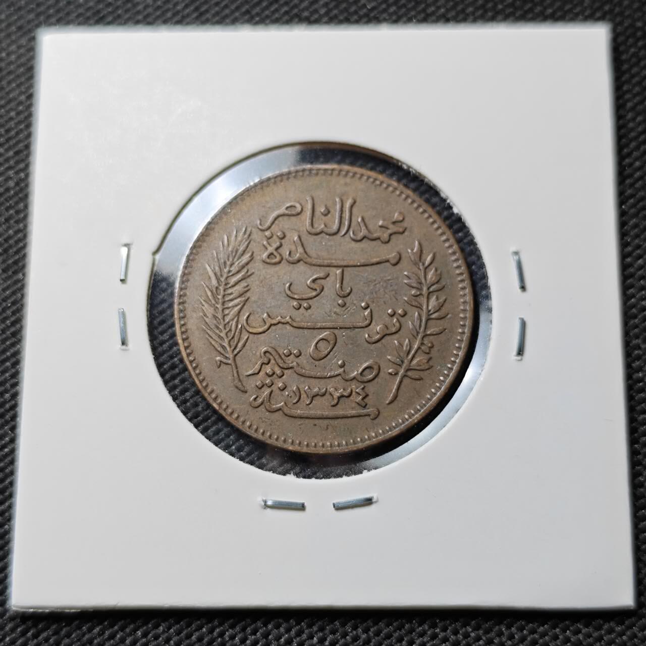 KK钱币收藏小铺  第386期  2月预留时间 周末发货  法属突尼斯5分铜币