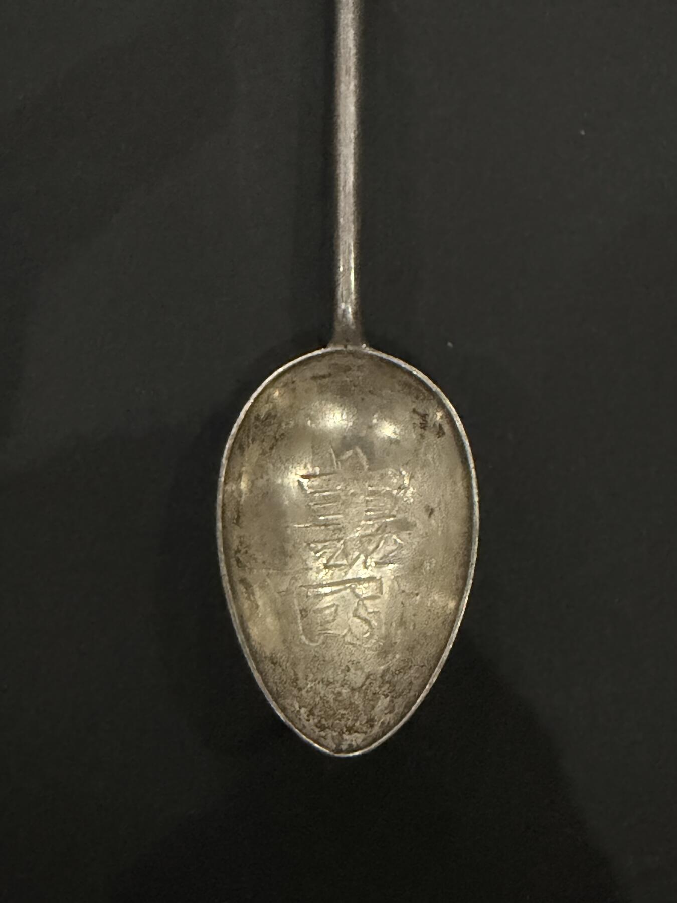 海外回流精品（欧美专场） 欧洲回流清代宝塔寿字纯银勺子，12.1cm，13.9g，有款，工艺精美。