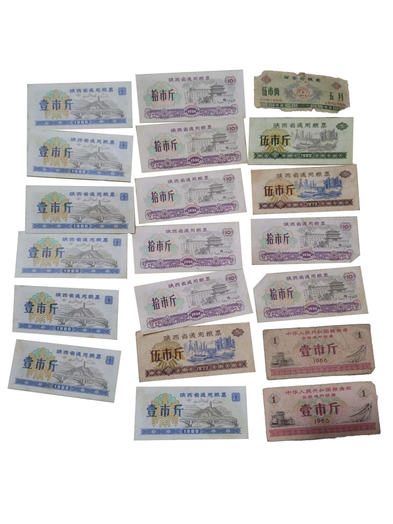 2026春季首场拍卖会 地方粮票18张  全国粮票8张