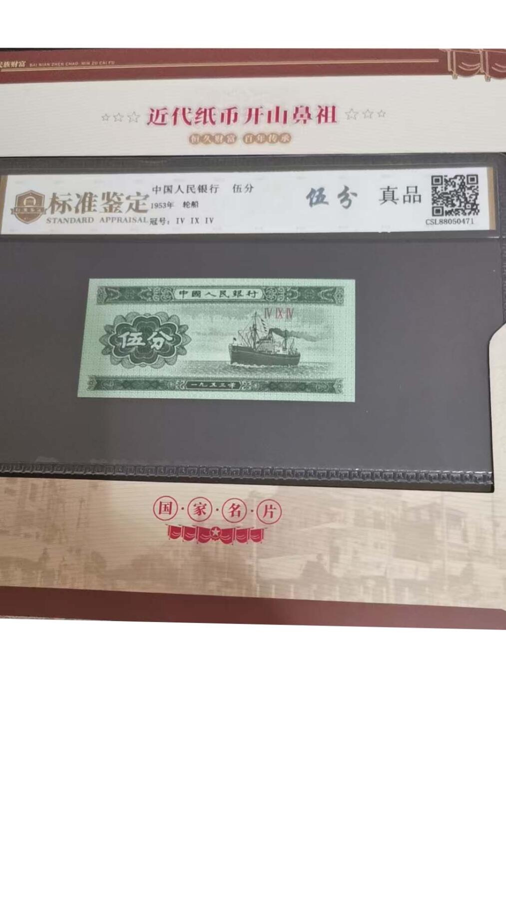 2026春季首场拍卖会 百年珍钞第三套人民币.粮票