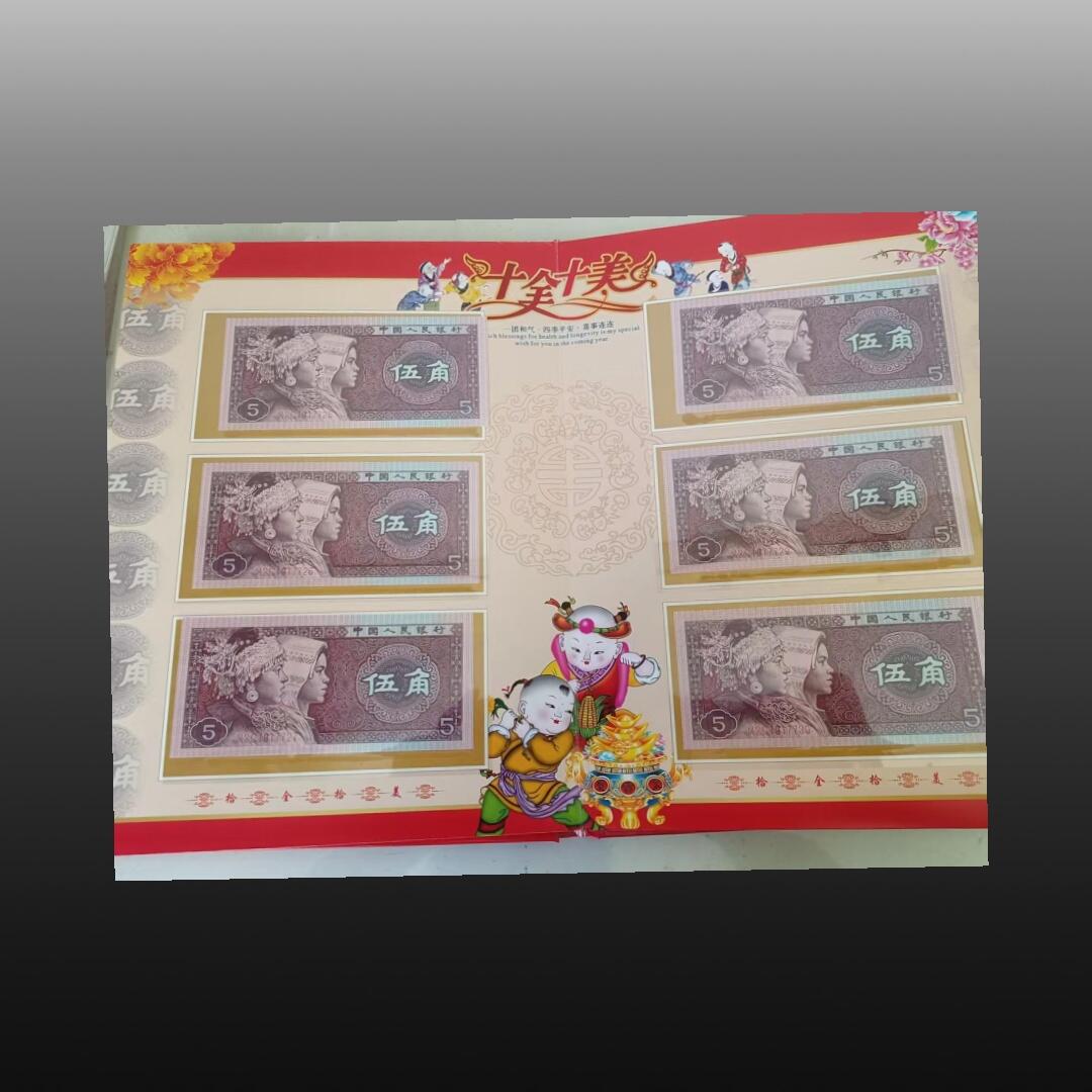 安欣曙华专场 十全十美中华票证典藏11012