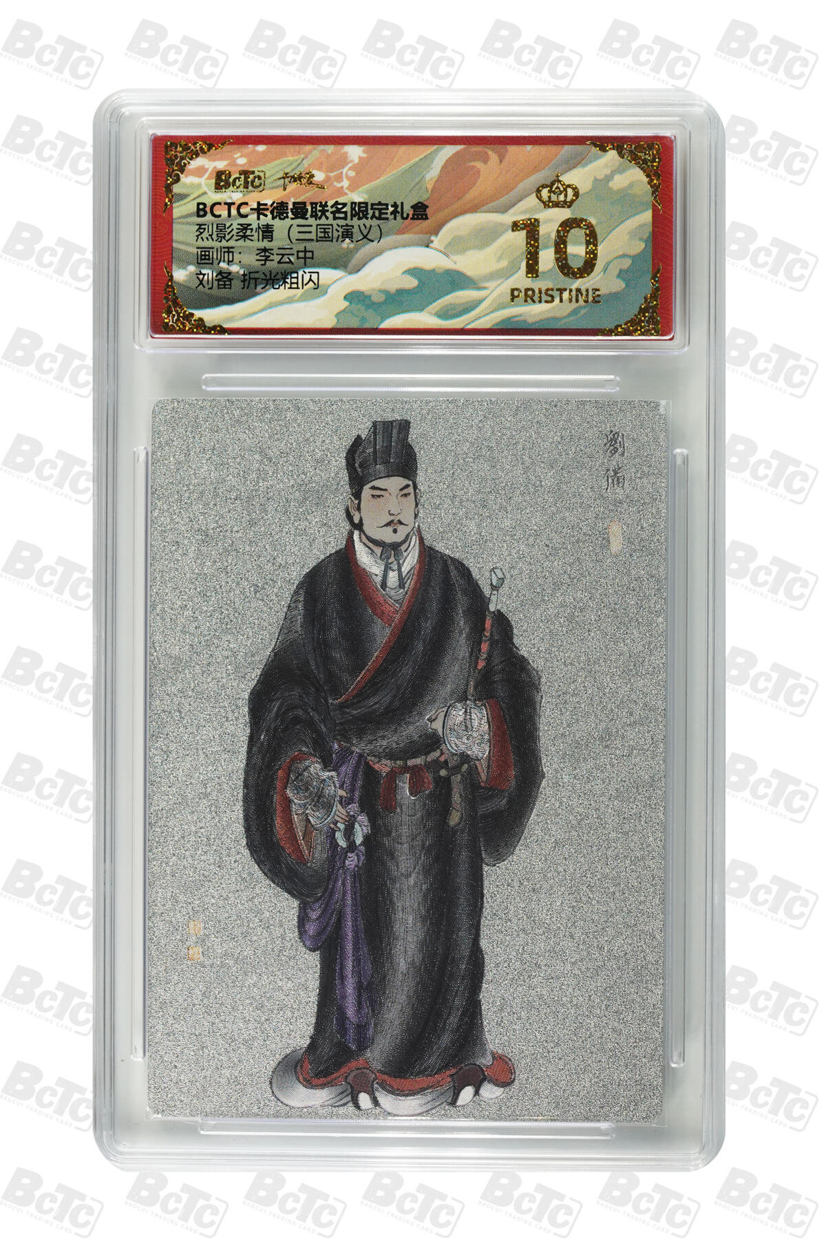 阳大大卡牌拍卖第98期（持续收拍品，周六晚上九点截拍，进群福利早知道） 【爆金折光粗闪】卡德曼联名限定礼盒 烈影柔情 三国演义 李云中 刘备 折光粗闪 