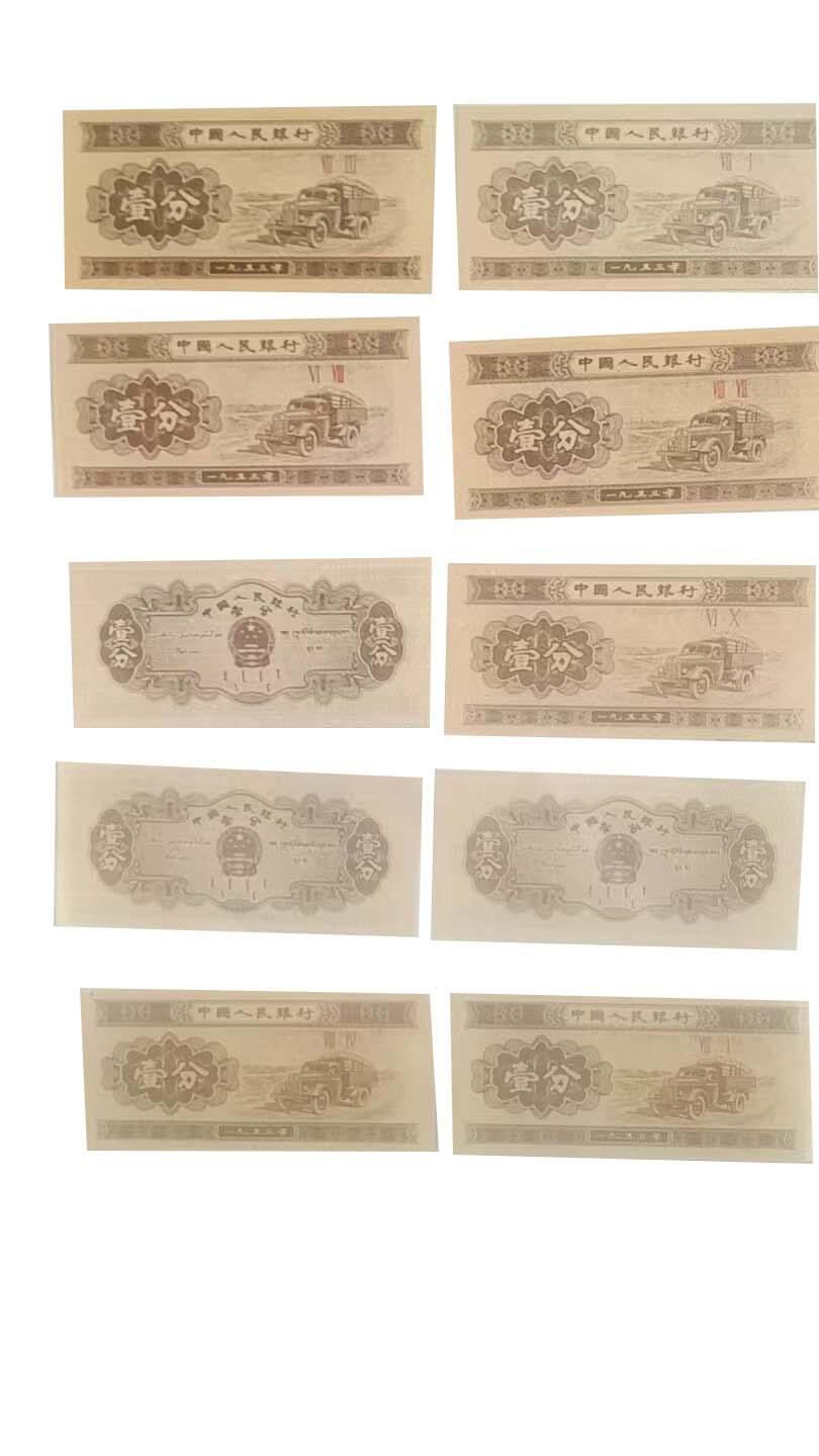 2026春季首场拍卖会 粮票与第二套人民币 1 分纸币